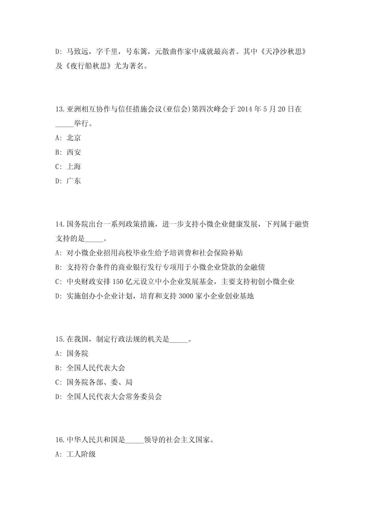 佛山市三水區環境保護監測站招考工作人員易考易錯模擬試題及備考指導