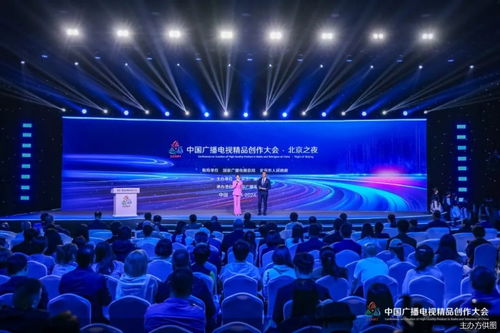 首屆中國(guó)廣播電視精品創(chuàng)作大會(huì)北京之夜在首都圓滿舉行