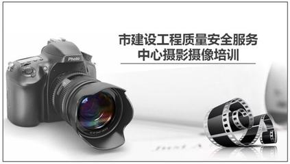 聚焦攝像技能提升！市住建局工程質(zhì)安服務(wù)中心舉辦宣傳攝像專(zhuān)題培訓(xùn)